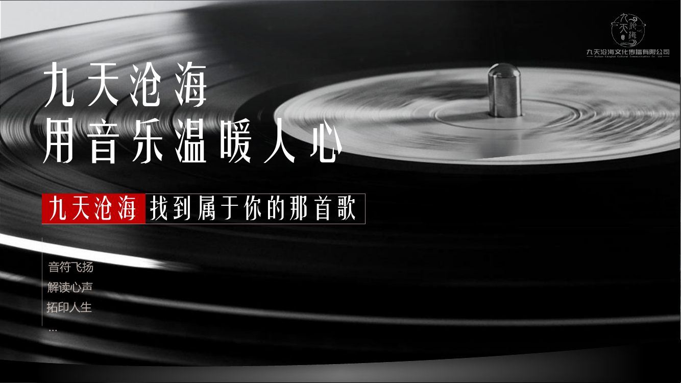 九天沧海品牌资料封面